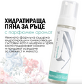 Пяна за ръце Photoshop Foam Mirellia Garden of love 200 ml